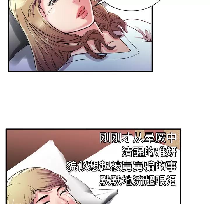 恋上闺蜜的爸爸 恋上闺蜜的爸爸 | 第47话 第38页