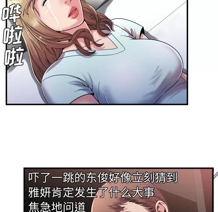 恋上闺蜜的爸爸 恋上闺蜜的爸爸 | 第47话 第39页