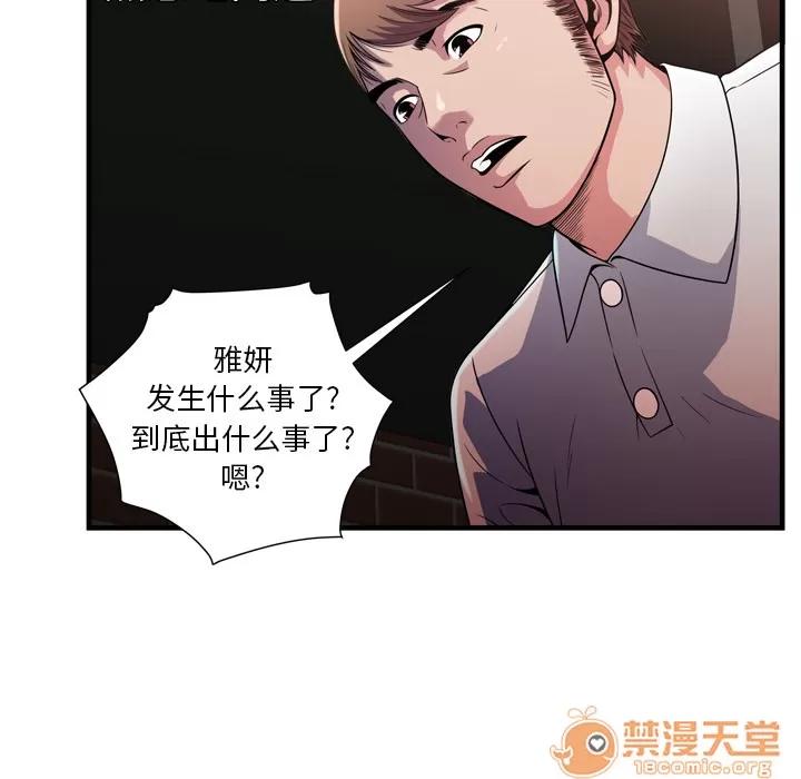 恋上闺蜜的爸爸 恋上闺蜜的爸爸 | 第47话 第40页