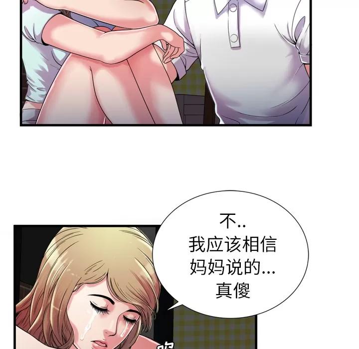 恋上闺蜜的爸爸 恋上闺蜜的爸爸 | 第47话 第44页