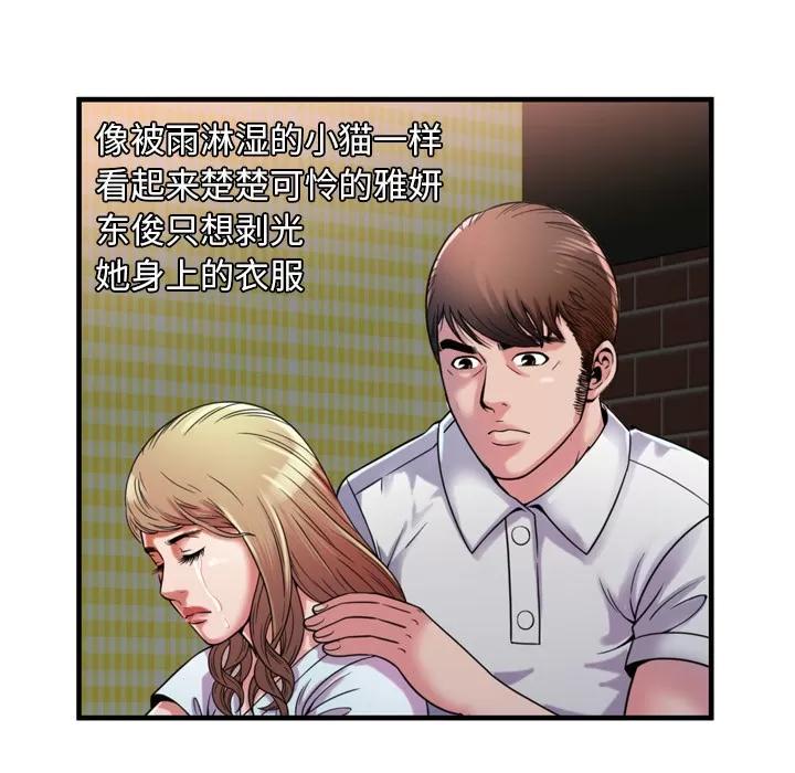 恋上闺蜜的爸爸 恋上闺蜜的爸爸 | 第47话 第49页