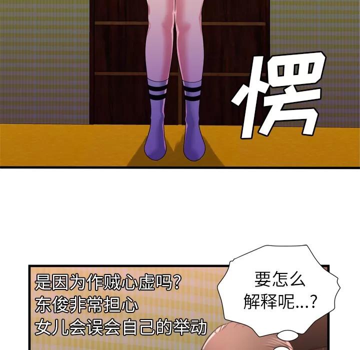 恋上闺蜜的爸爸 恋上闺蜜的爸爸 | 第47话 第53页