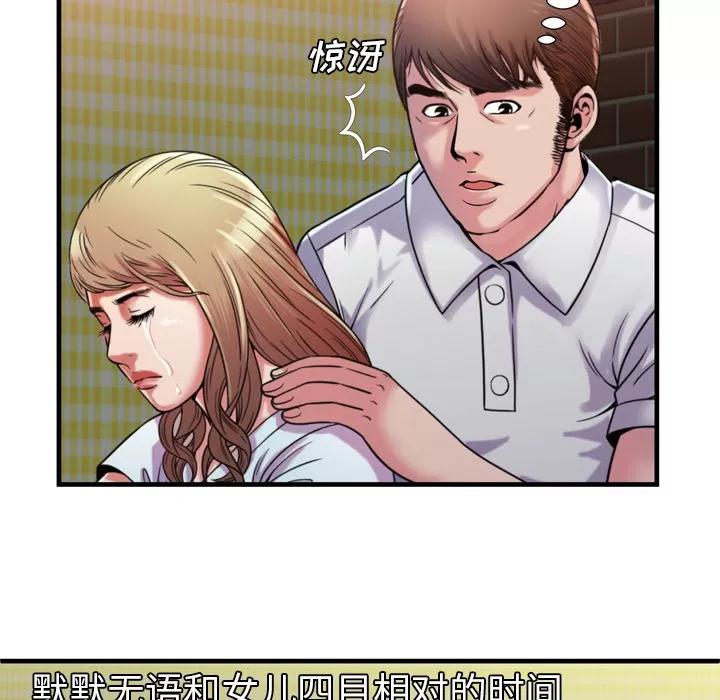 恋上闺蜜的爸爸 恋上闺蜜的爸爸 | 第47话 第54页