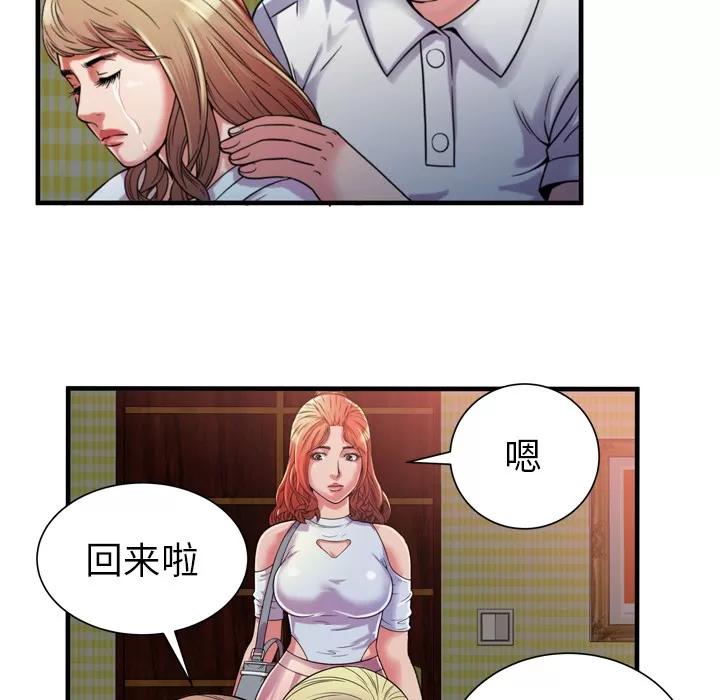 恋上闺蜜的爸爸 恋上闺蜜的爸爸 | 第47话 第57页