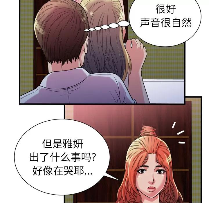 恋上闺蜜的爸爸 恋上闺蜜的爸爸 | 第47话 第58页