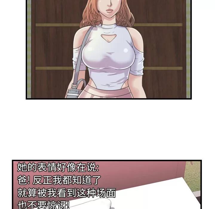 恋上闺蜜的爸爸 恋上闺蜜的爸爸 | 第47话 第68页