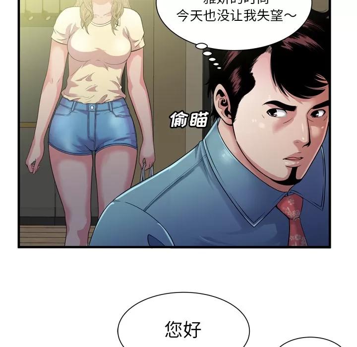 恋上闺蜜的爸爸 恋上闺蜜的爸爸 | 第47话 第73页