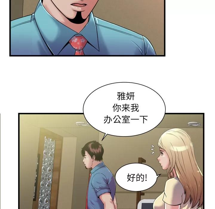 恋上闺蜜的爸爸 恋上闺蜜的爸爸 | 第47话 第77页