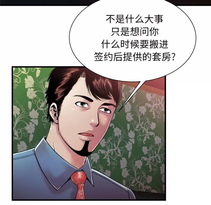 恋上闺蜜的爸爸 恋上闺蜜的爸爸 | 第48话 第24页