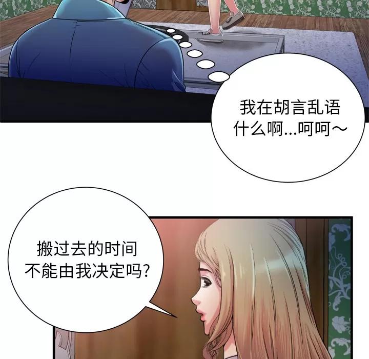 恋上闺蜜的爸爸 恋上闺蜜的爸爸 | 第48话 第27页