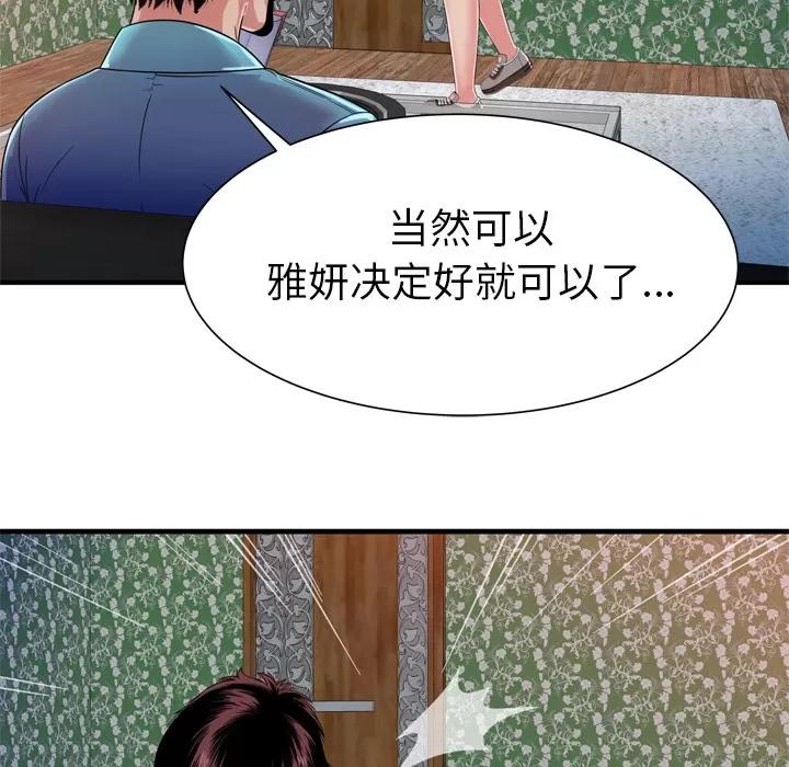 恋上闺蜜的爸爸 恋上闺蜜的爸爸 | 第48话 第29页