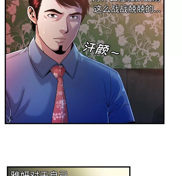 恋上闺蜜的爸爸 恋上闺蜜的爸爸 | 第48话 第31页