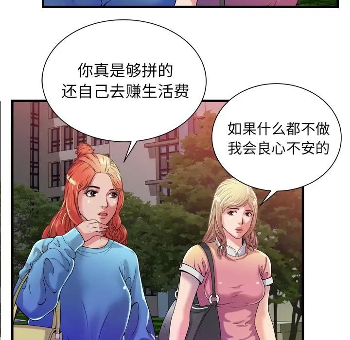 恋上闺蜜的爸爸 恋上闺蜜的爸爸 | 第48话 第56页