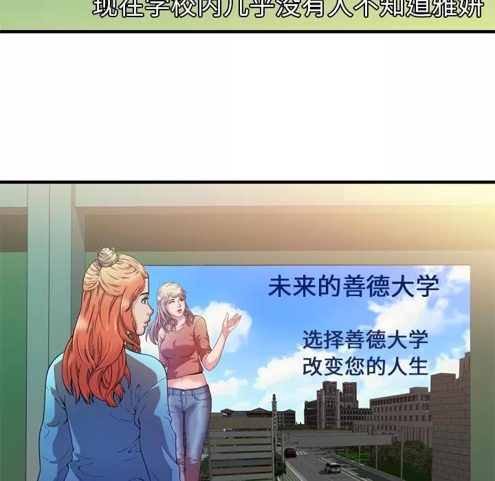 恋上闺蜜的爸爸 恋上闺蜜的爸爸 | 第48话 第66页