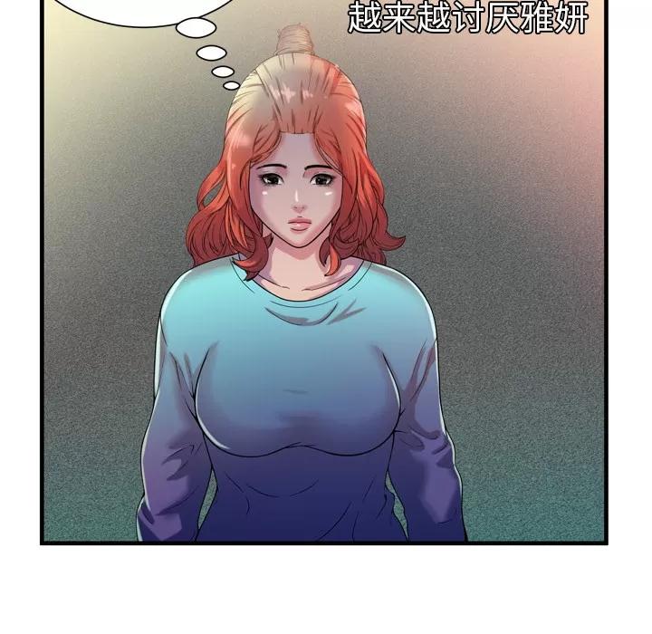 恋上闺蜜的爸爸 恋上闺蜜的爸爸 | 第48话 第68页