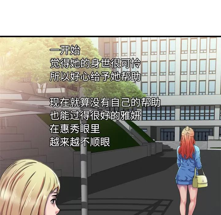恋上闺蜜的爸爸 恋上闺蜜的爸爸 | 第48话 第69页