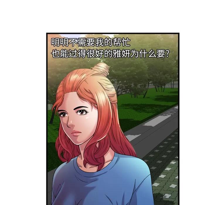 恋上闺蜜的爸爸 恋上闺蜜的爸爸 | 第48话 第72页
