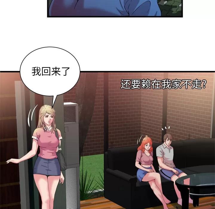 恋上闺蜜的爸爸 恋上闺蜜的爸爸 | 第48话 第73页