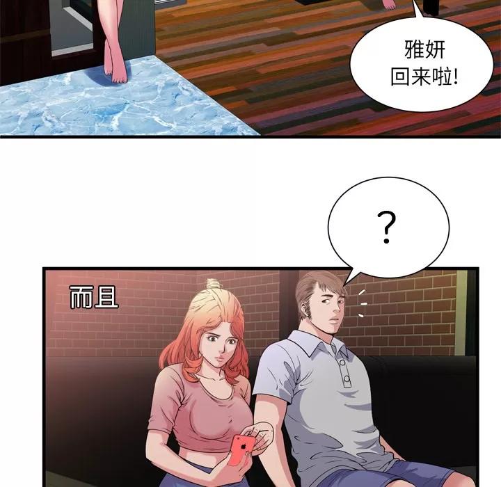 恋上闺蜜的爸爸 恋上闺蜜的爸爸 | 第48话 第74页