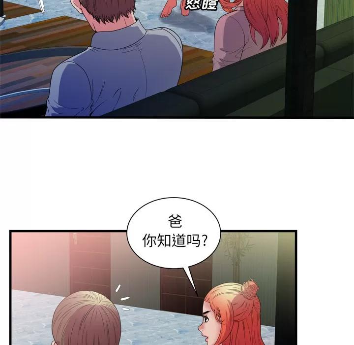 恋上闺蜜的爸爸 恋上闺蜜的爸爸 | 第48话 第76页