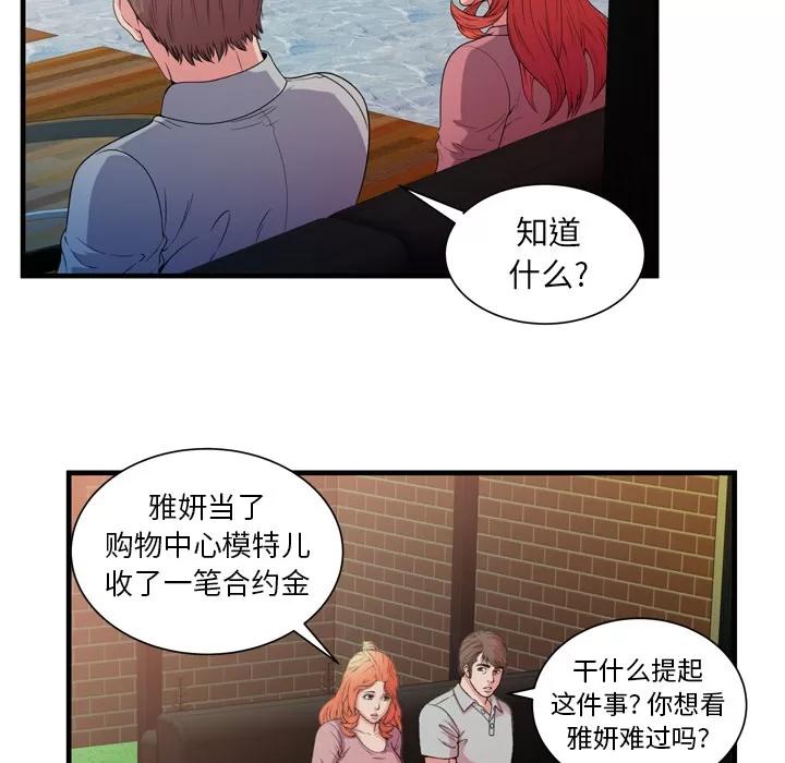 恋上闺蜜的爸爸 恋上闺蜜的爸爸 | 第48话 第77页