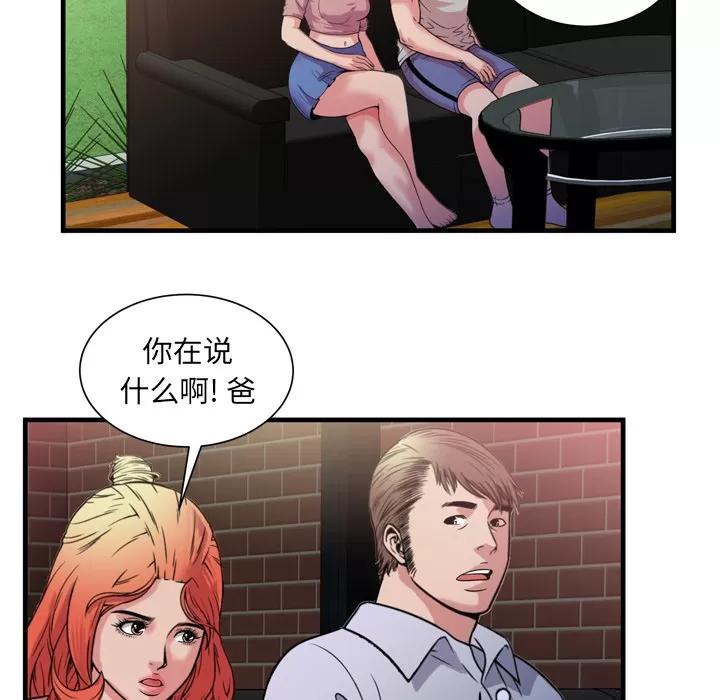恋上闺蜜的爸爸 恋上闺蜜的爸爸 | 第48话 第78页