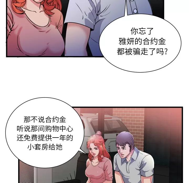 恋上闺蜜的爸爸 恋上闺蜜的爸爸 | 第48话 第79页