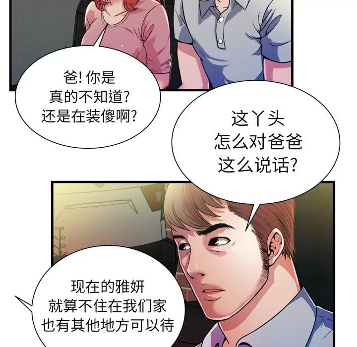 恋上闺蜜的爸爸 恋上闺蜜的爸爸 | 第48话 第81页