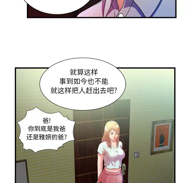 恋上闺蜜的爸爸 恋上闺蜜的爸爸 | 第48话 第82页
