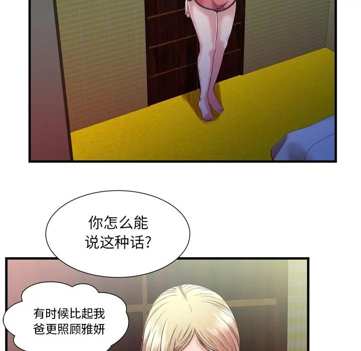 恋上闺蜜的爸爸 恋上闺蜜的爸爸 | 第48话 第83页