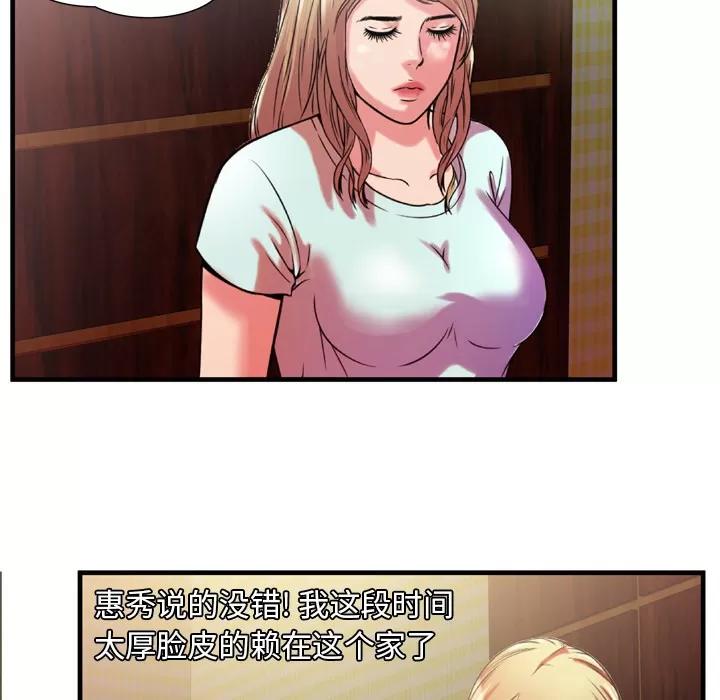 恋上闺蜜的爸爸 恋上闺蜜的爸爸 | 第48话 第84页