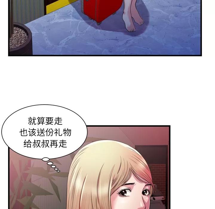 恋上闺蜜的爸爸 恋上闺蜜的爸爸 | 第48话 第89页