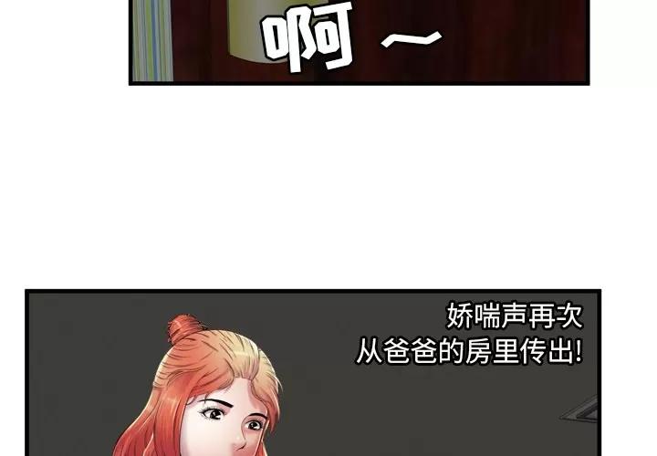 恋上闺蜜的爸爸 恋上闺蜜的爸爸 | 第50话 第4页