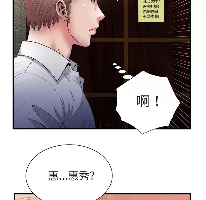 恋上闺蜜的爸爸 恋上闺蜜的爸爸 | 第50话 第29页