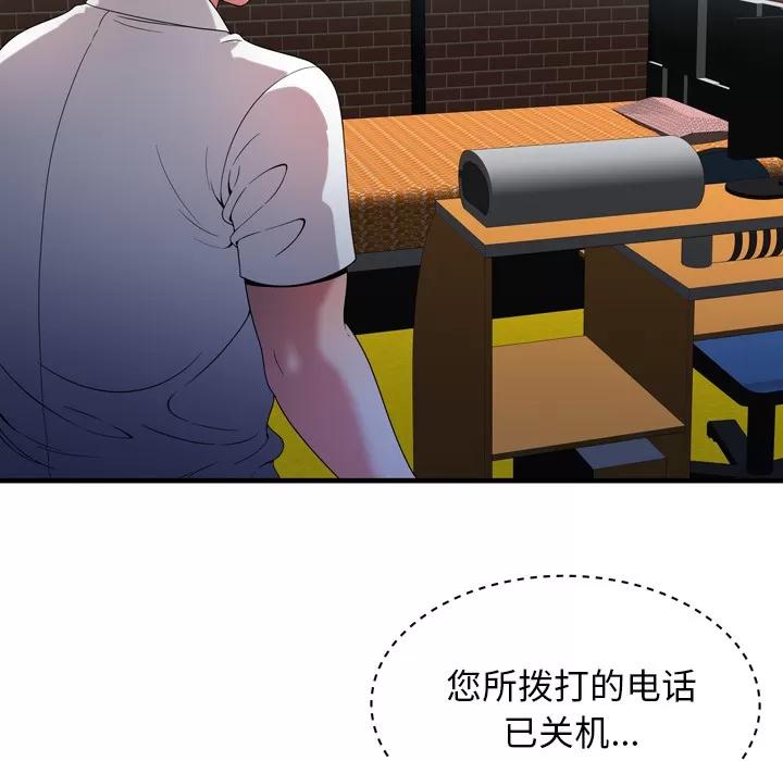 恋上闺蜜的爸爸 恋上闺蜜的爸爸 | 第50话 第33页