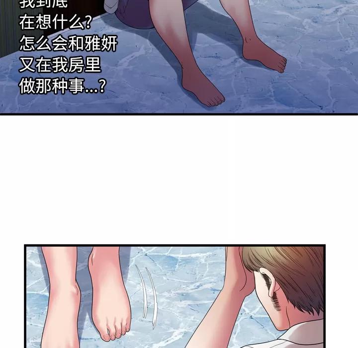恋上闺蜜的爸爸 恋上闺蜜的爸爸 | 第50话 第36页