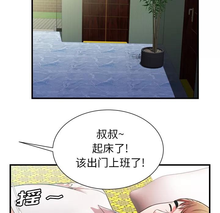 恋上闺蜜的爸爸 恋上闺蜜的爸爸 | 第50话 第46页