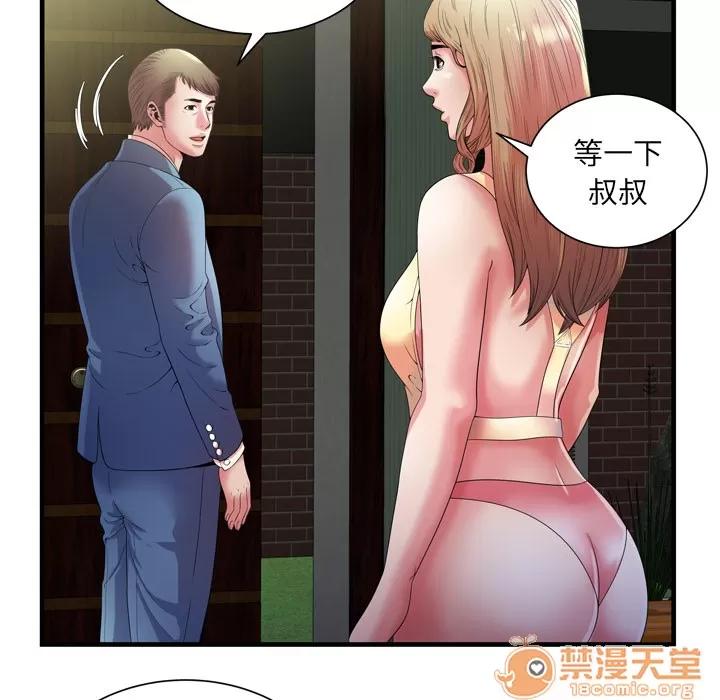 恋上闺蜜的爸爸 恋上闺蜜的爸爸 | 第50话 第55页