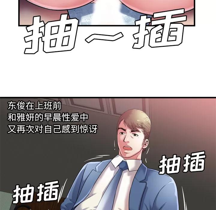 恋上闺蜜的爸爸 恋上闺蜜的爸爸 | 第50话 第76页