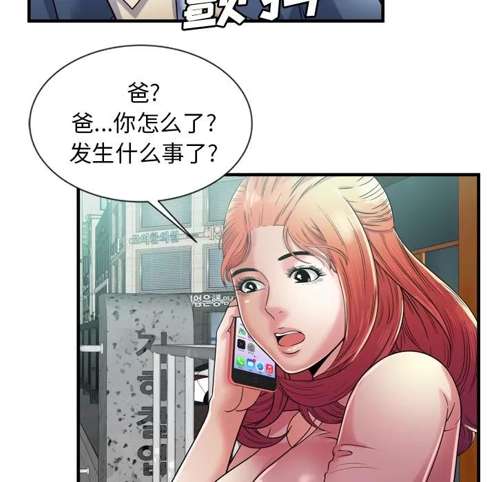 恋上闺蜜的爸爸 恋上闺蜜的爸爸 | 第50话 第84页