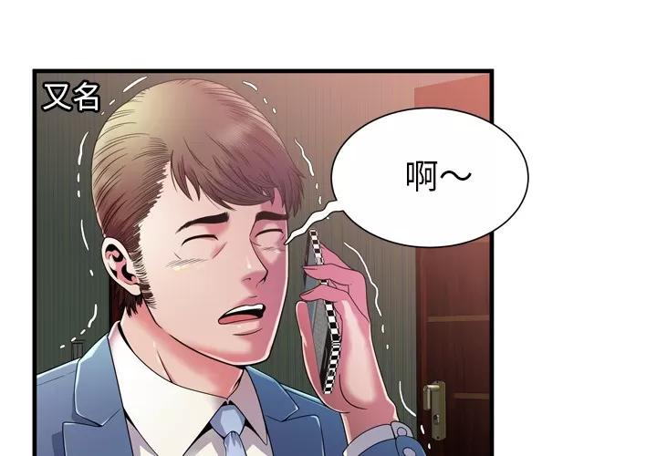 恋上闺蜜的爸爸 恋上闺蜜的爸爸 | 第51话 第3页
