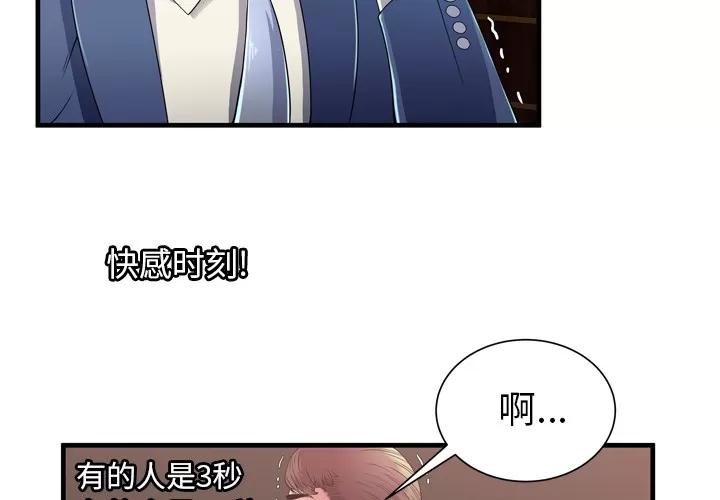 恋上闺蜜的爸爸 恋上闺蜜的爸爸 | 第51话 第4页