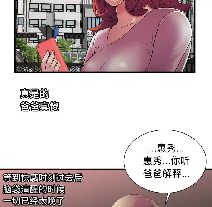 恋上闺蜜的爸爸 恋上闺蜜的爸爸 | 第51话 第13页