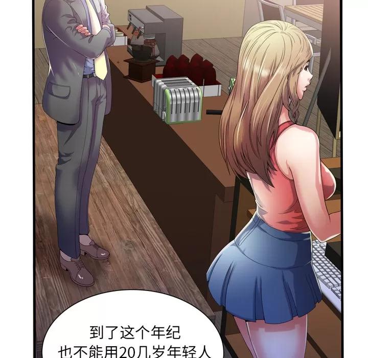 恋上闺蜜的爸爸 恋上闺蜜的爸爸 | 第51话 第23页