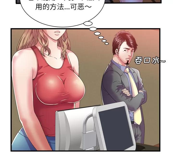 恋上闺蜜的爸爸 恋上闺蜜的爸爸 | 第51话 第24页