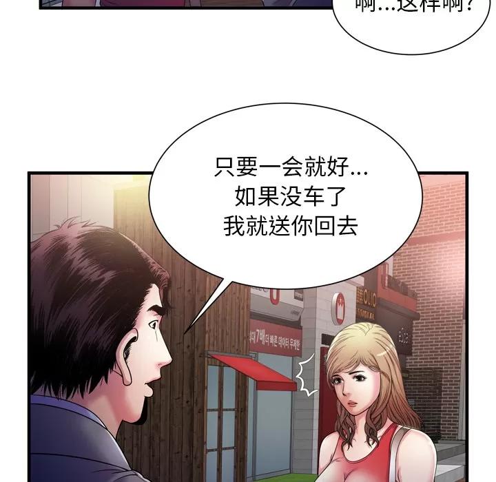 恋上闺蜜的爸爸 恋上闺蜜的爸爸 | 第51话 第34页