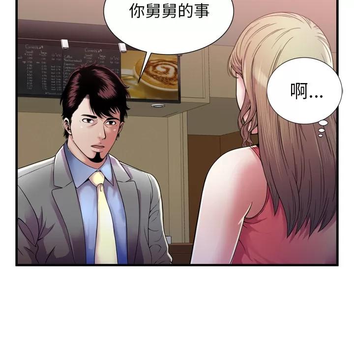 恋上闺蜜的爸爸 恋上闺蜜的爸爸 | 第51话 第44页