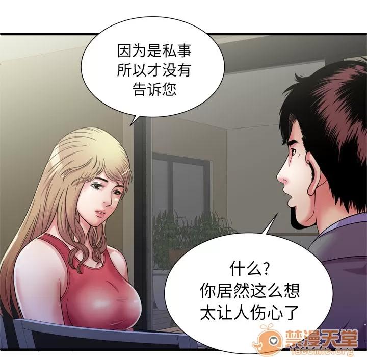 恋上闺蜜的爸爸 恋上闺蜜的爸爸 | 第51话 第45页