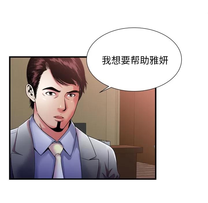 恋上闺蜜的爸爸 恋上闺蜜的爸爸 | 第51话 第46页