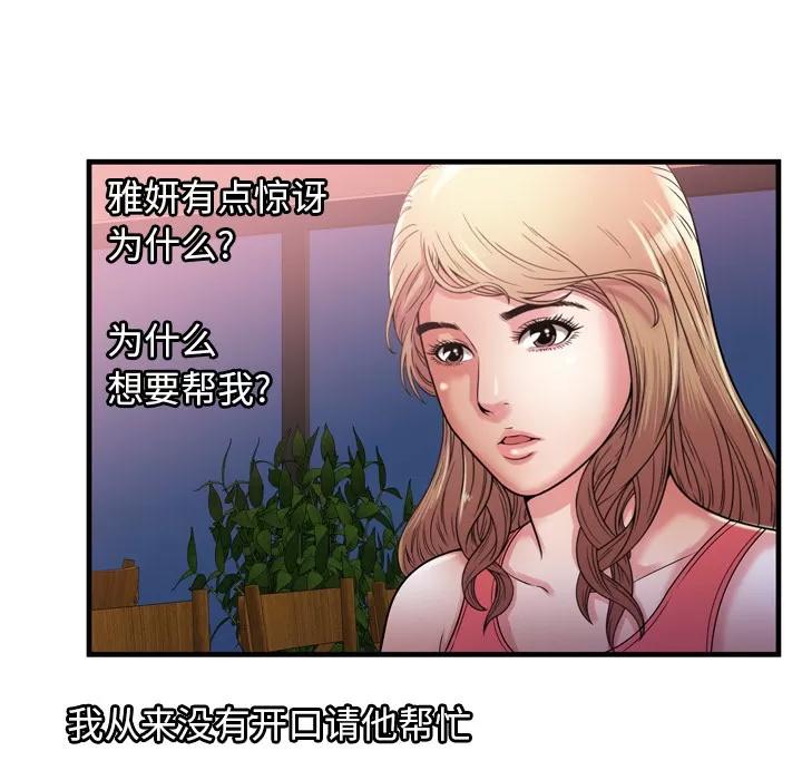 恋上闺蜜的爸爸 恋上闺蜜的爸爸 | 第51话 第47页